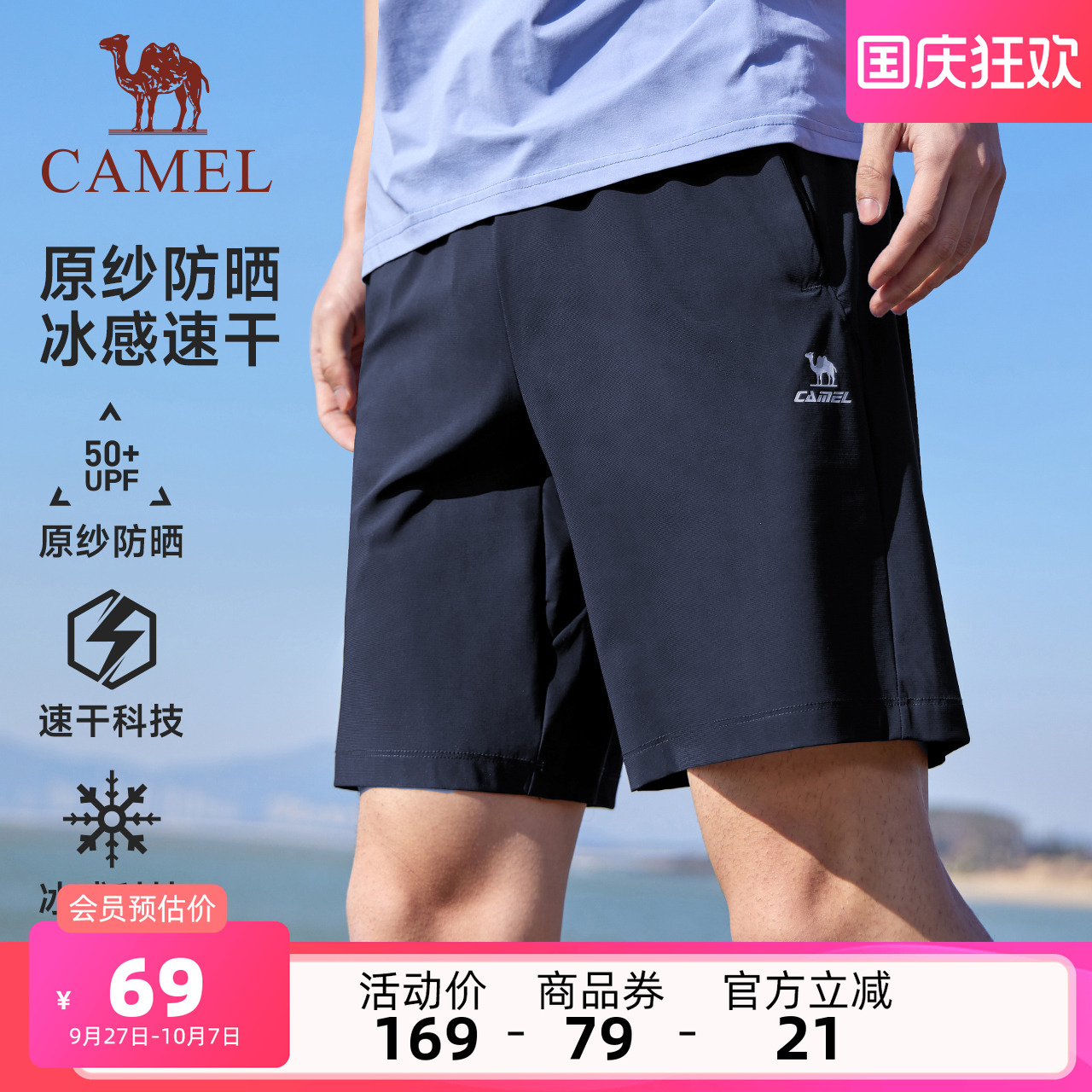 骆驼运动短裤男夏季速干冰丝防晒跑步健身裤户外宽松男裤五分裤女