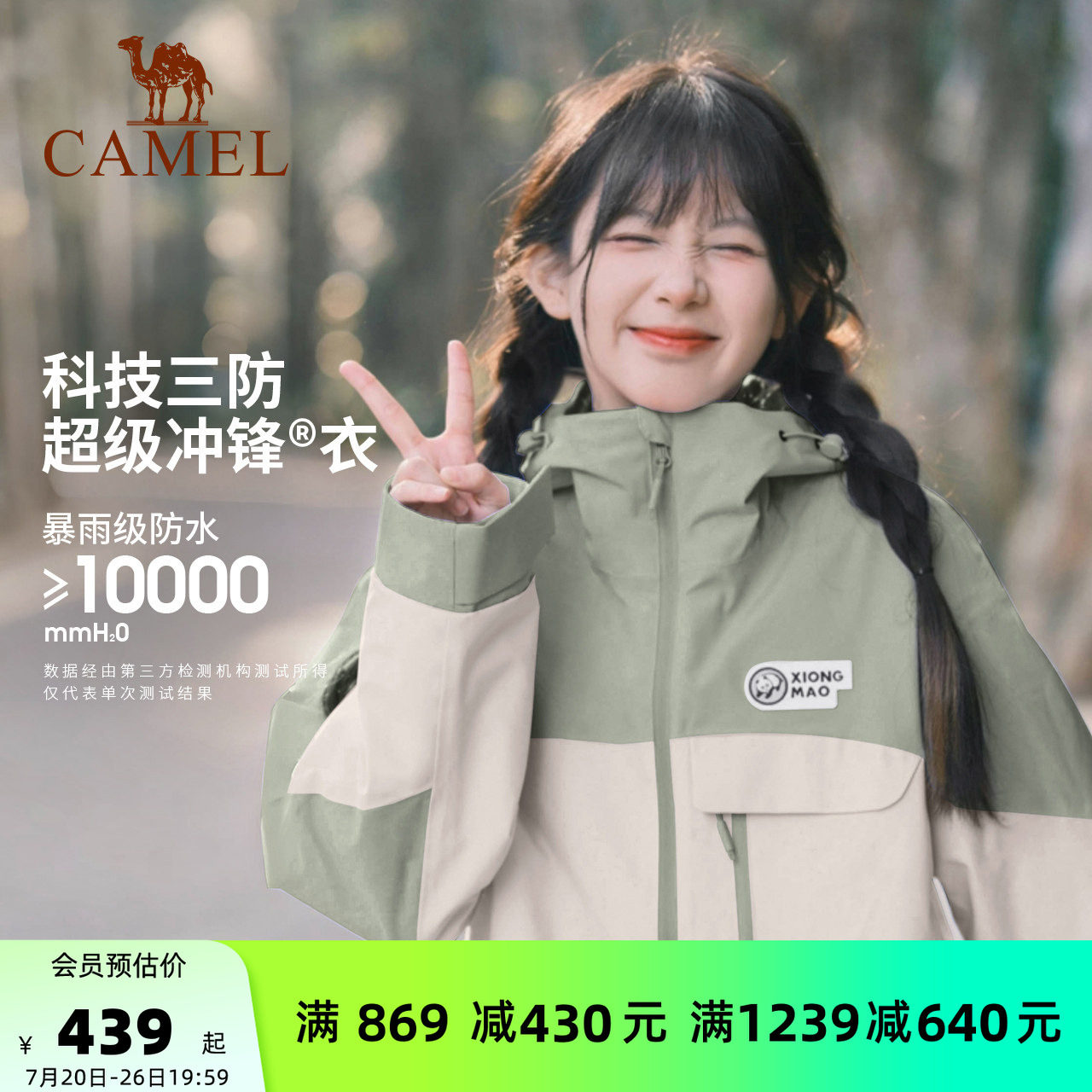 骆驼熊猫冲锋衣女三合一新款2026春夏户外徒步登山服防风防水外套