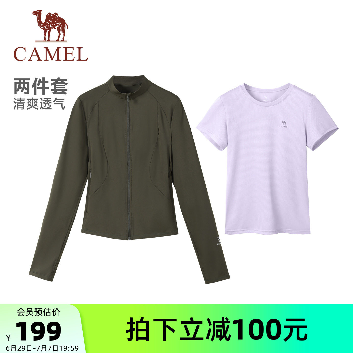 骆驼速干防晒套装女款2026夏季新款防晒衣外套透气短袖两件套