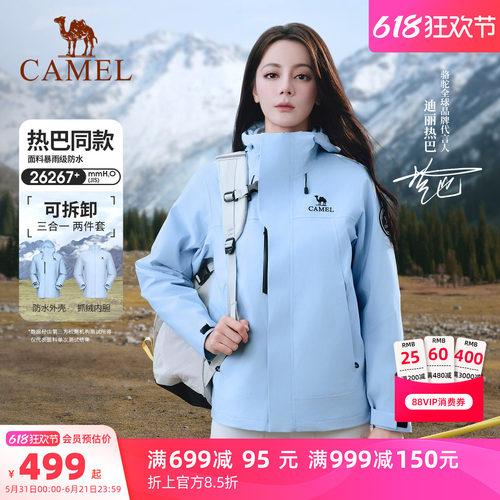 迪丽热巴同款|骆驼冲锋衣三合一