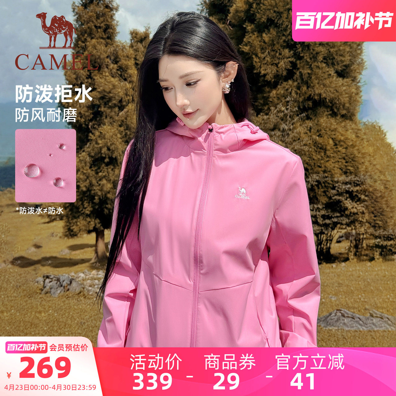 骆驼运动三防外套女秋冬季户外徒步休闲防风防水连帽登山服上衣