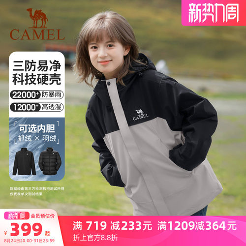羽绒/抓绒内胆可选 防水防风 三合一登山服