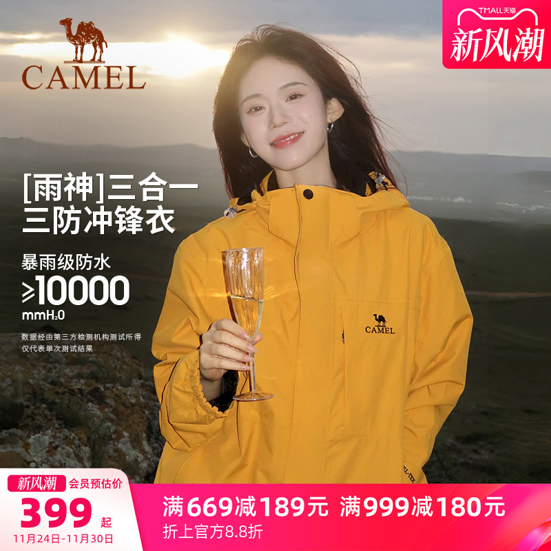 骆驼户外谷子黄色冲锋衣男女款三合一羽绒服三防防水登山服外套冬