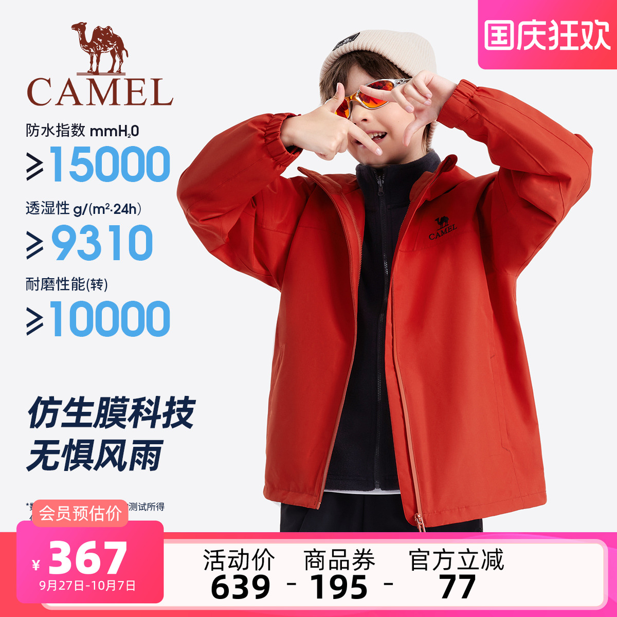 骆驼儿童冲锋衣三合一防水登山服