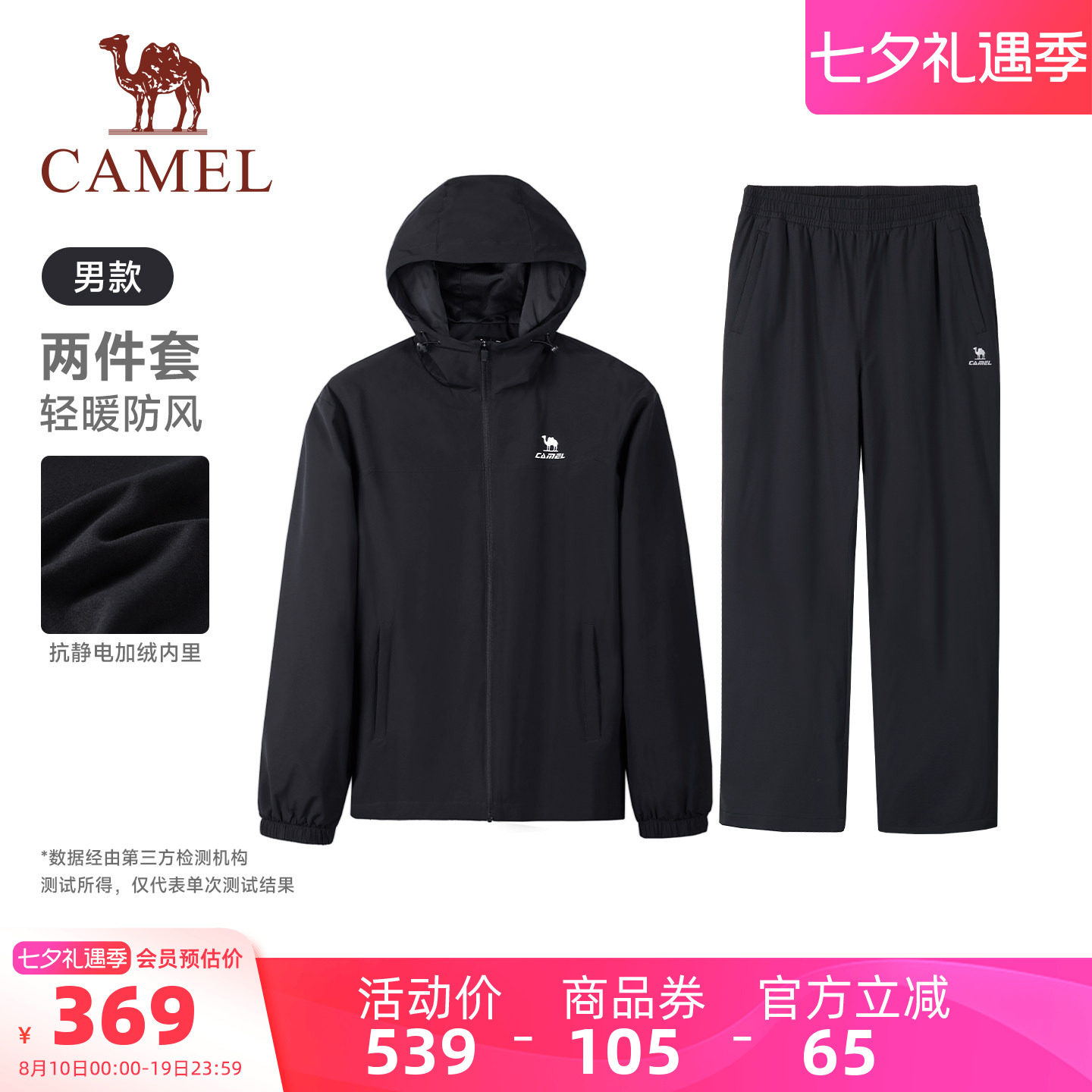 骆驼运动套装男士加绒外套黑色裤