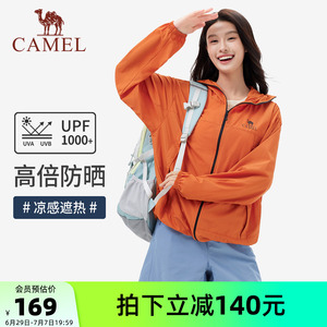 骆驼女装防晒衣外套2026夏新款防泼水高倍防晒遮热透气凉感防晒服