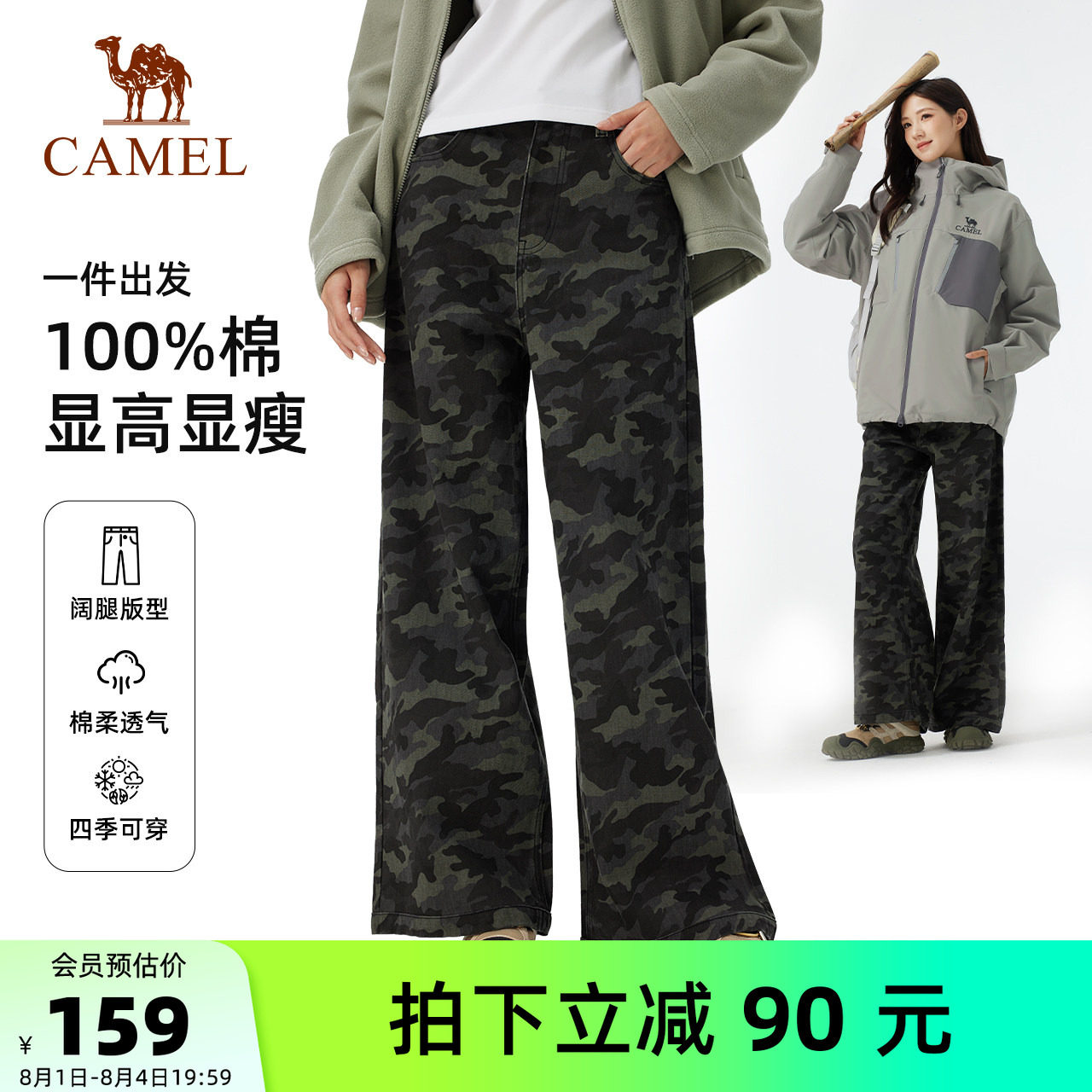 骆驼户外迷彩牛仔长裤阔腿裤女