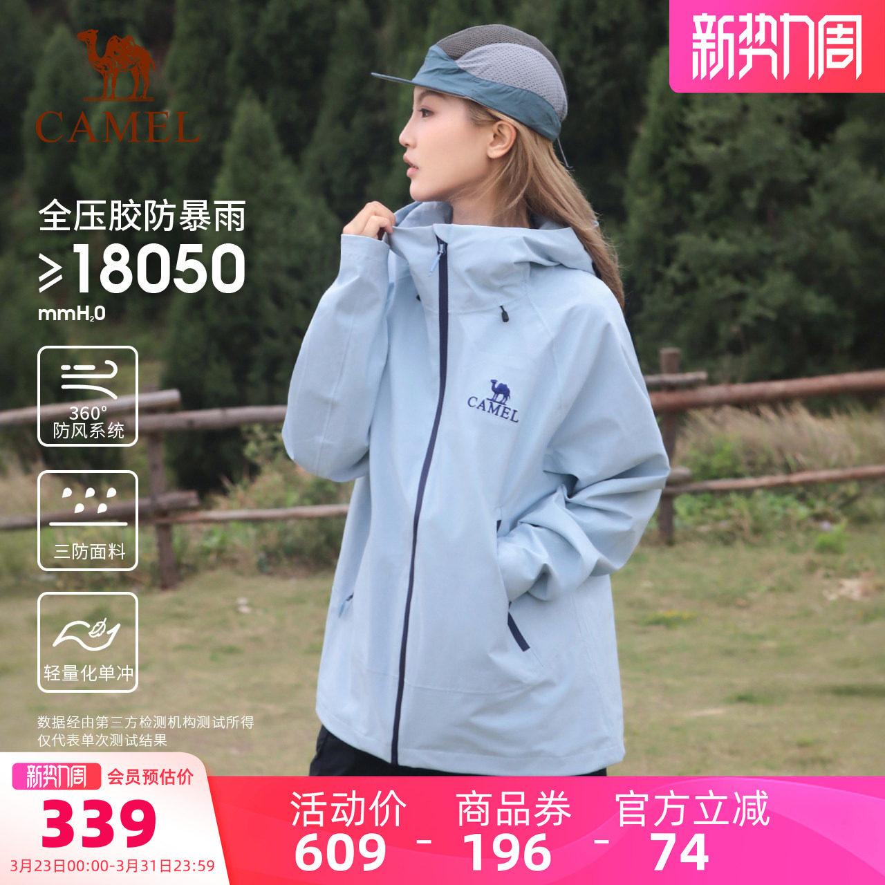 [远山蓝]骆驼户外硬壳单层冲锋衣男女春季防风防水外套行侠登山服