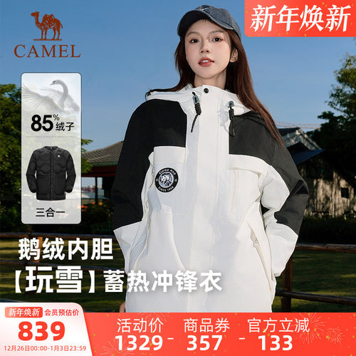 骆驼熊猫鹅绒三合一冲锋衣女