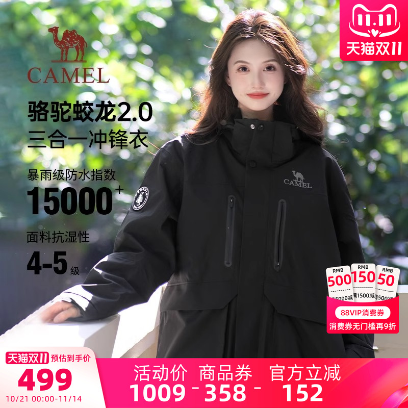 骆驼冲锋衣外套三合一防水防风