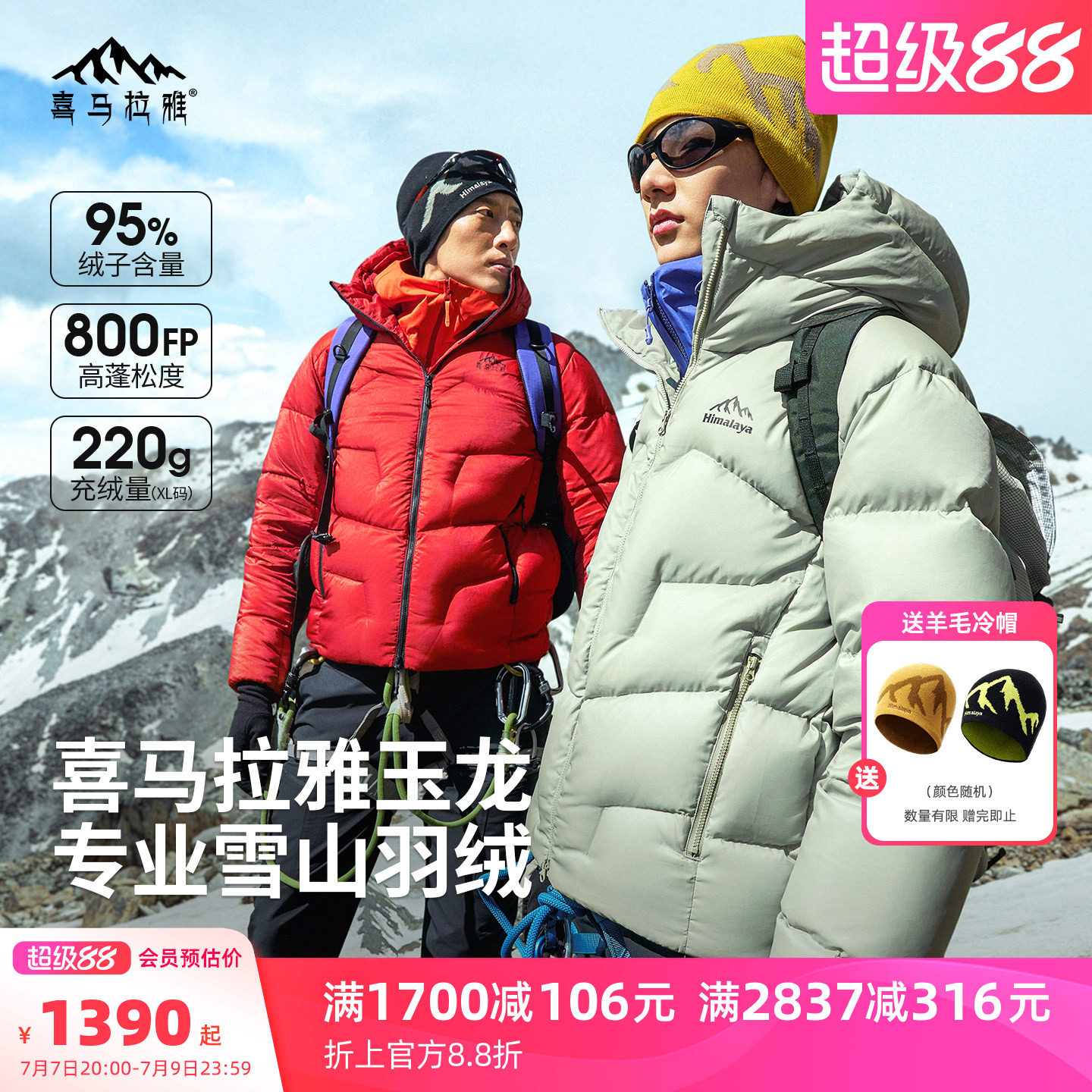 喜马拉雅玉龙鹅绒羽绒服男女冬季新款800蓬极寒保暖户外雪山外套