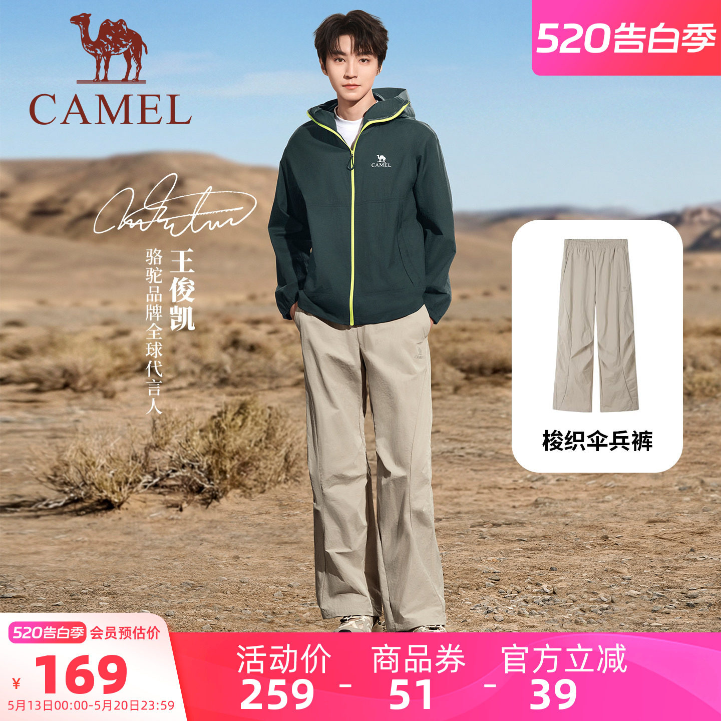 王俊凯同款骆驼漫游工装裤男速干夏直筒运动休闲户外伞兵登山裤女