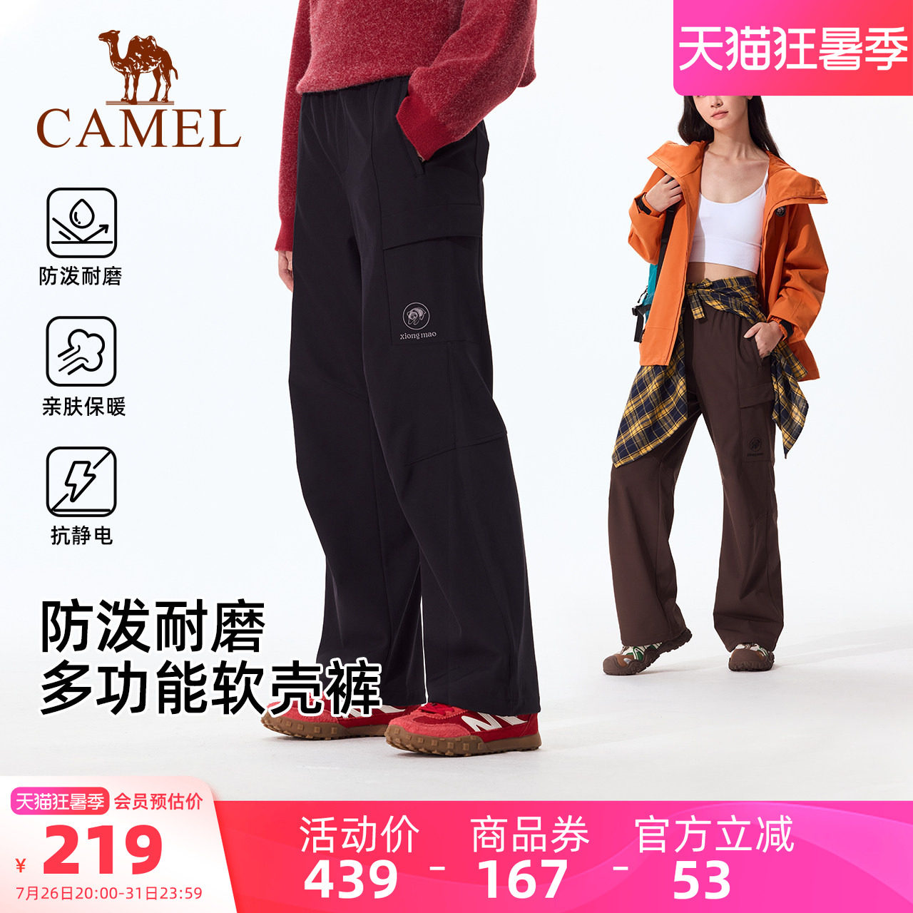 骆驼熊猫户外软壳裤女2026春夏防泼水运动裤徒步登山裤子男幻影黑