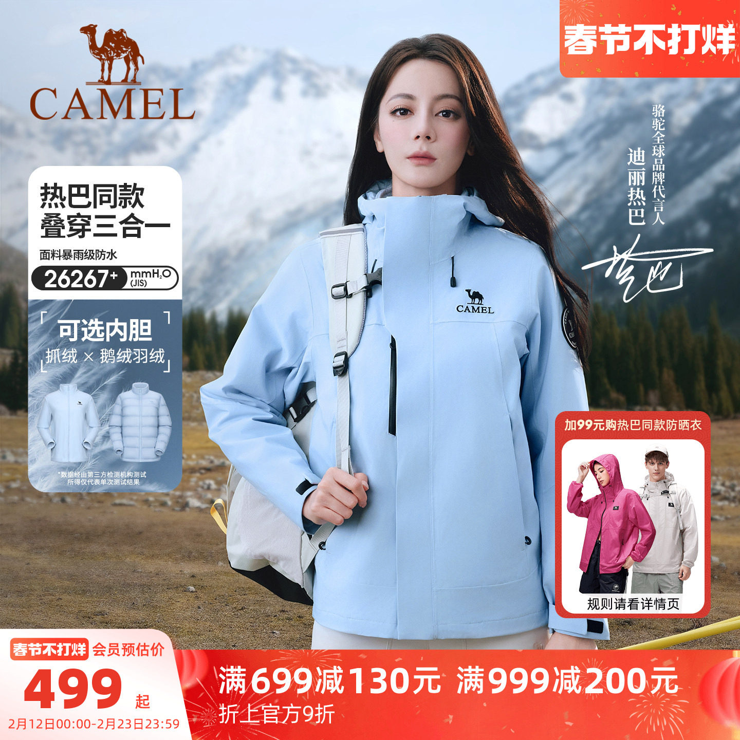 迪丽热巴同款|骆驼冲锋衣女三合一鹅绒内胆羽绒服新款加厚外套男