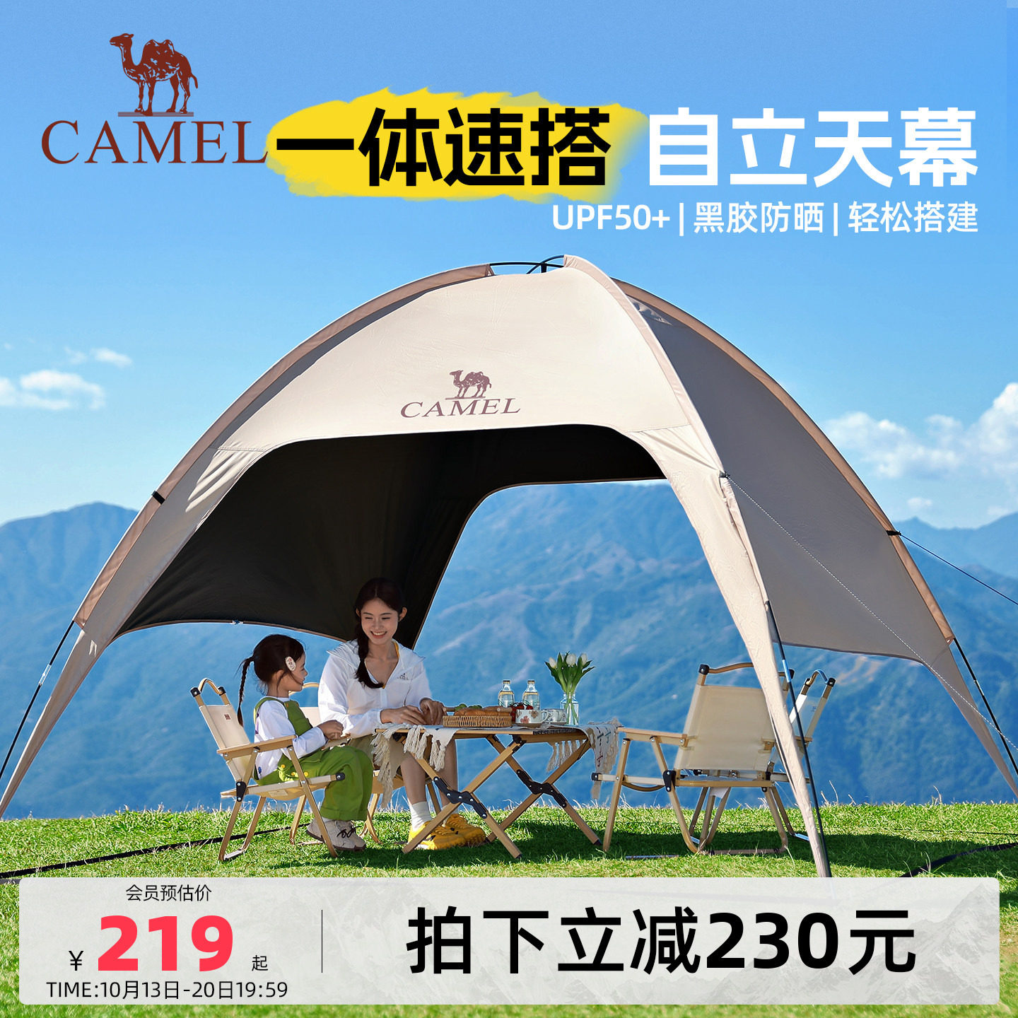 骆驼穹顶天幕户外遮阳