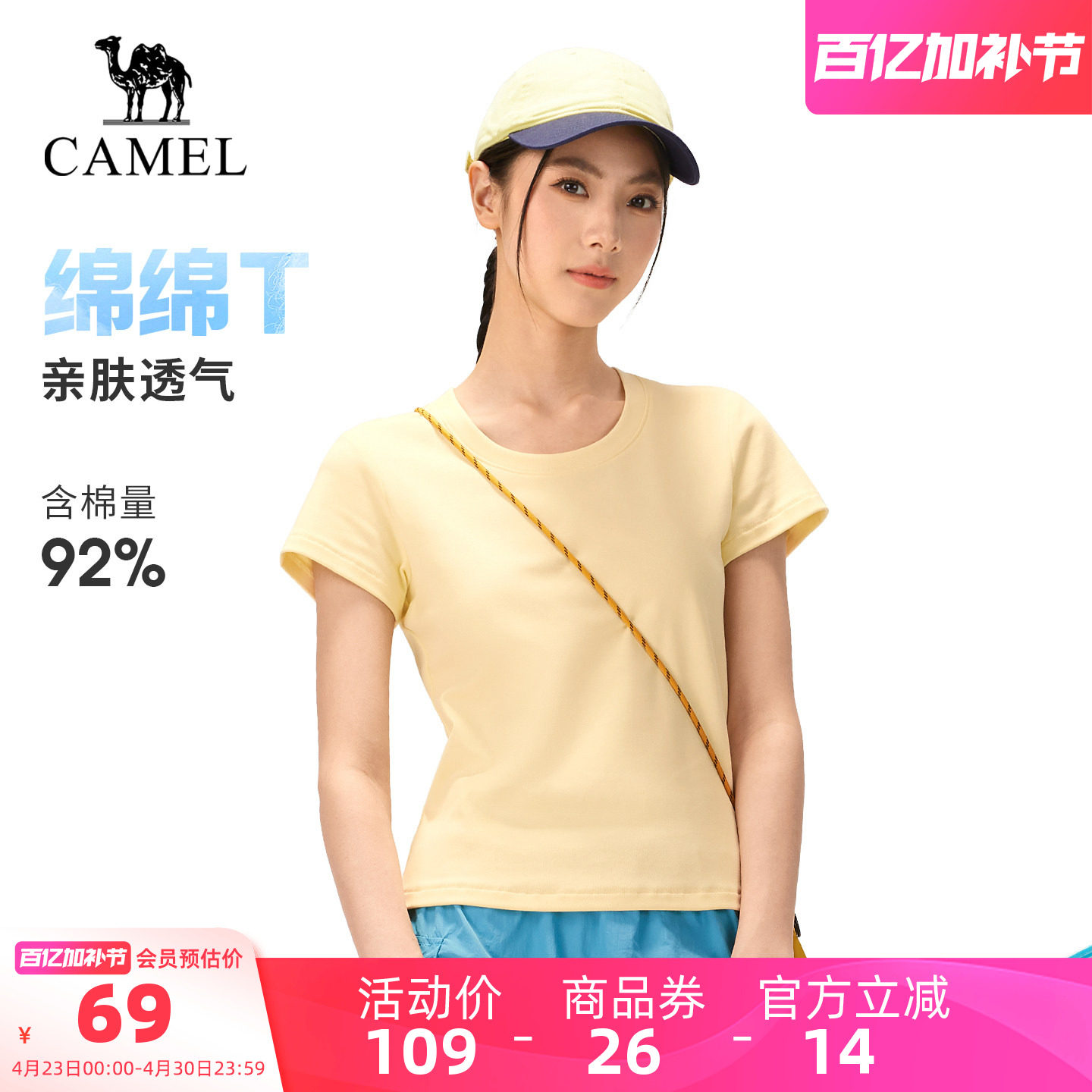 【绵绵T】骆驼户外休闲正肩上衣女26春夏透气弹力显瘦棉t运动T恤