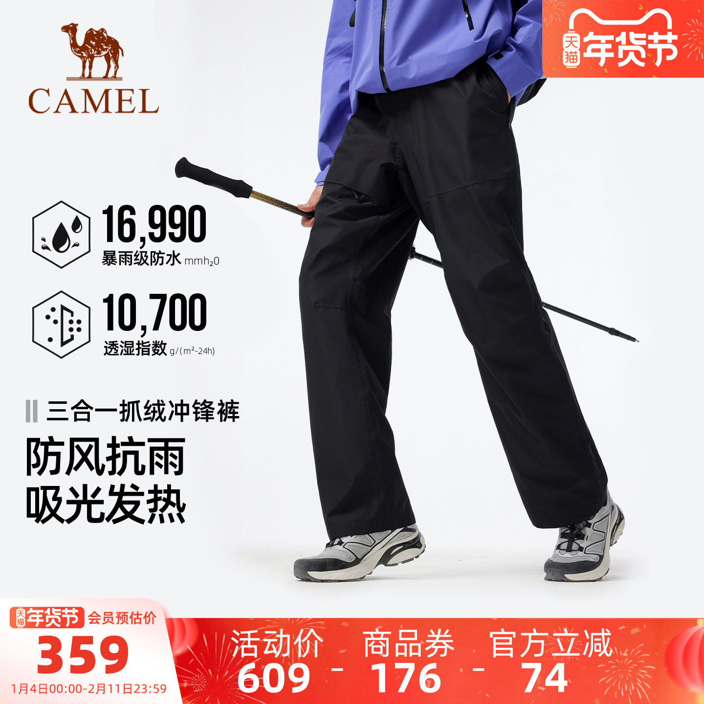 骆驼户外冲锋裤女秋冬抓绒内胆三合一长裤男