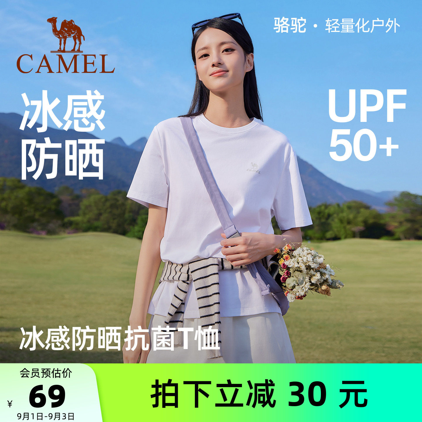 骆驼冰感速干防晒抗菌运动T恤衫