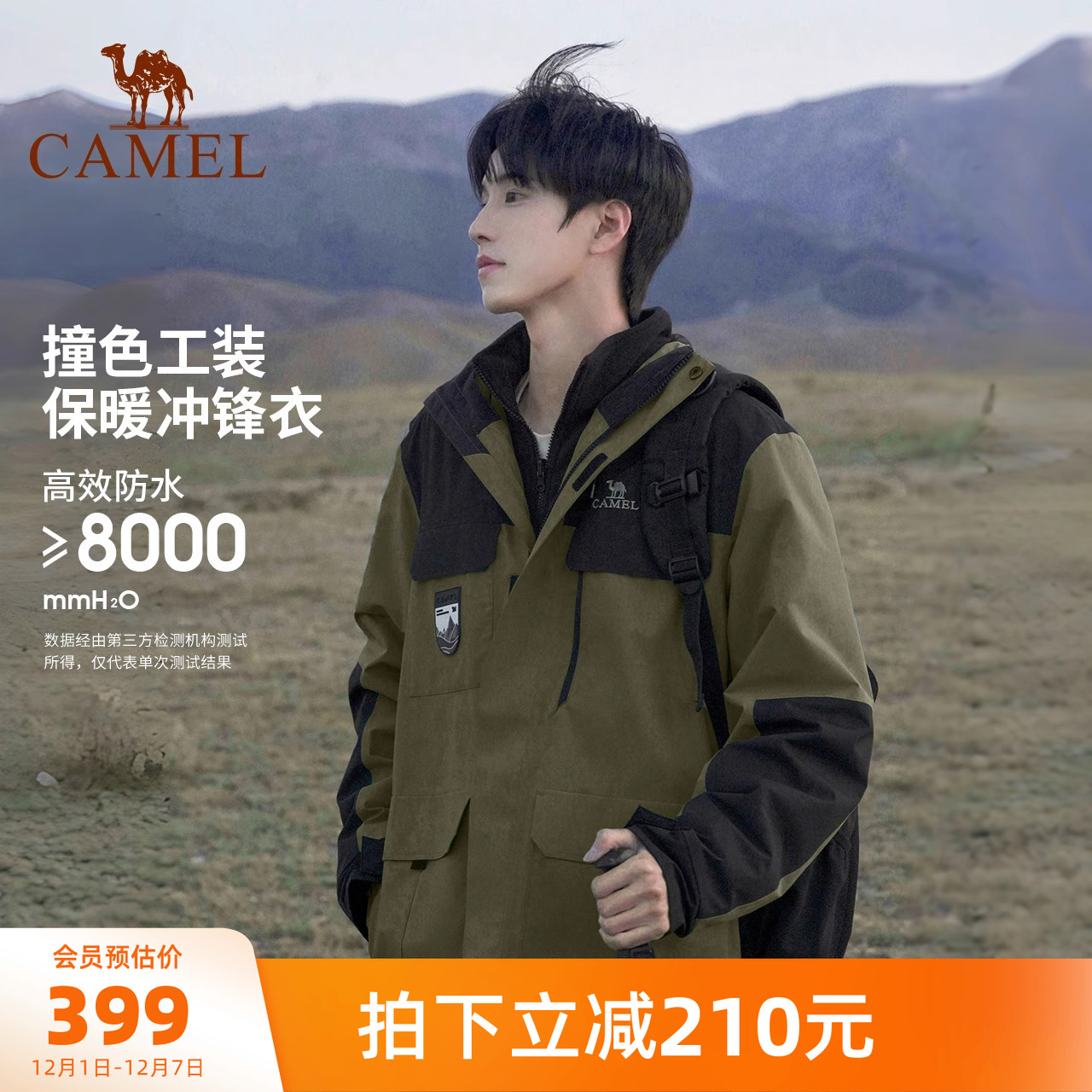 骆驼冲锋衣男女三合一