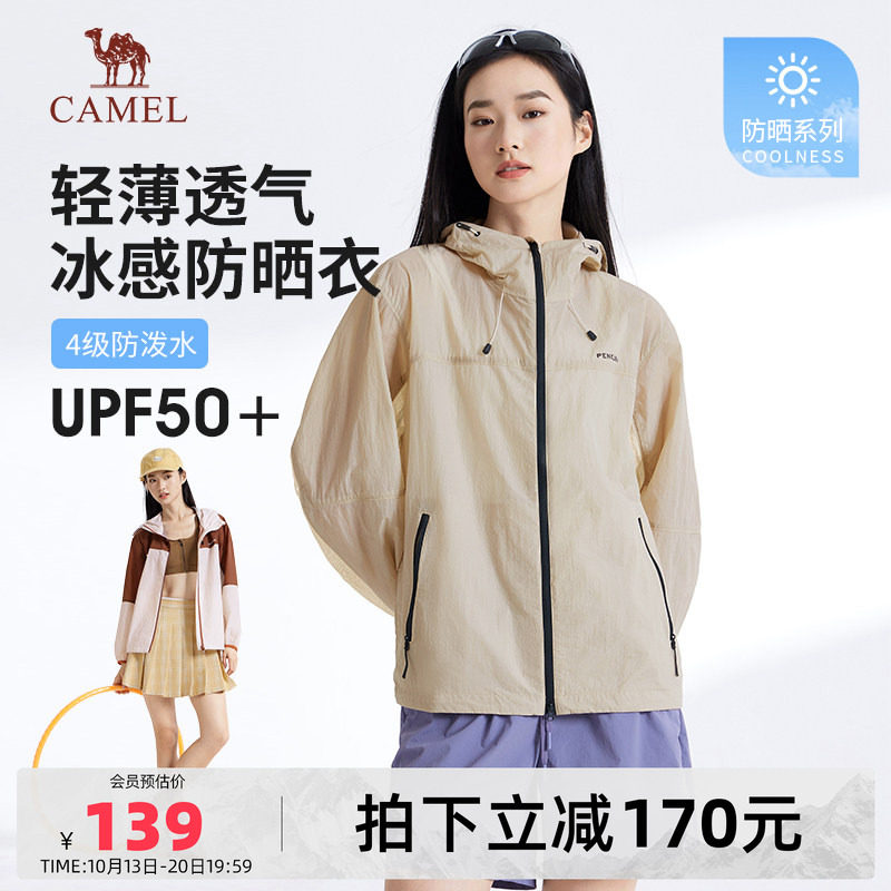 骆驼女装轻薄防晒服2026春夏新款户外通勤宽松透气防紫外线防晒服