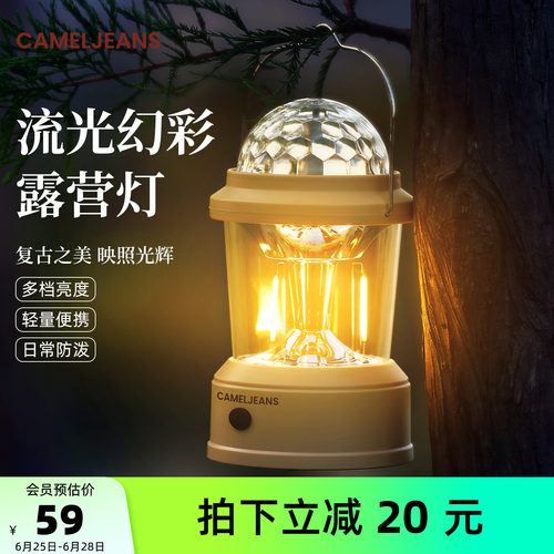 旋转户外露营彩灯CAMELJEANS