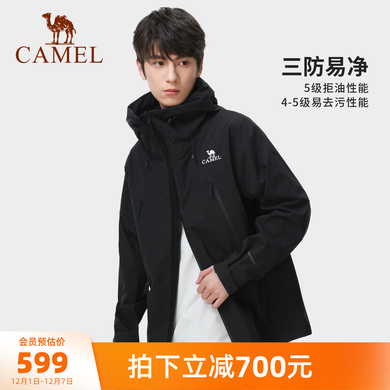 骆驼男装夹克男登山春秋户外防风三防单层冲锋衣外套进藏旅行上衣