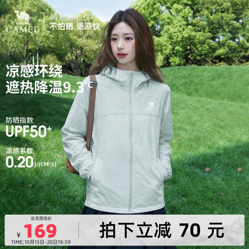 骆驼户外防晒衣透气凉感防紫外线