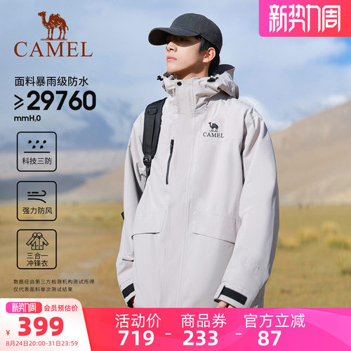 骆驼户外三合一冲锋衣男款加绒加厚可拆卸抓绒内胆防风防水外套女