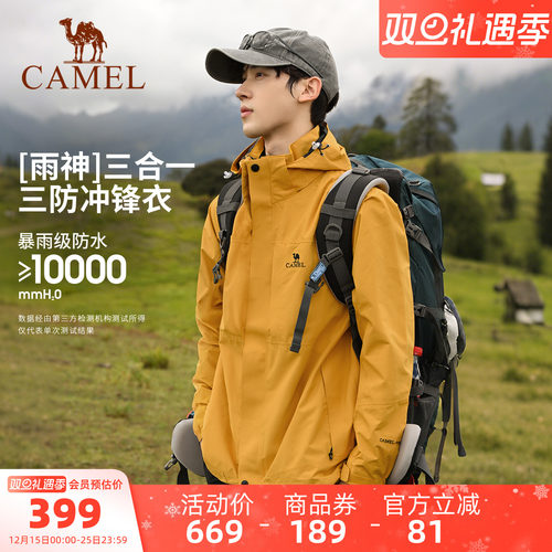 骆驼冲锋衣三合一可拆卸
