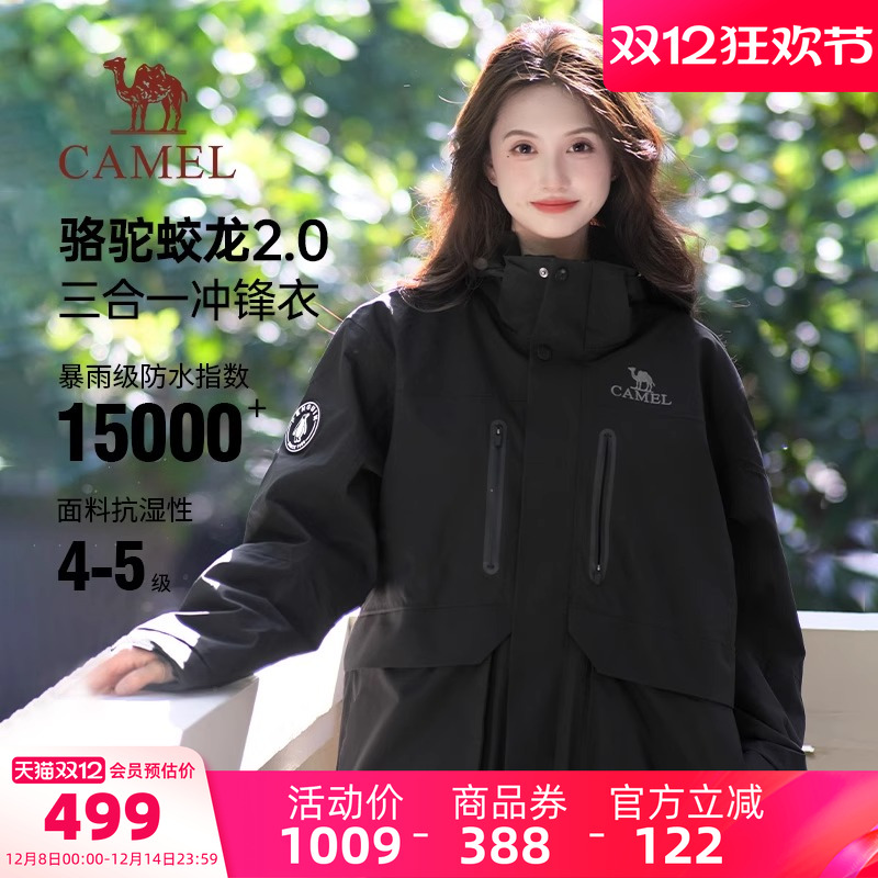 骆驼冲锋衣外套三合一防水防风