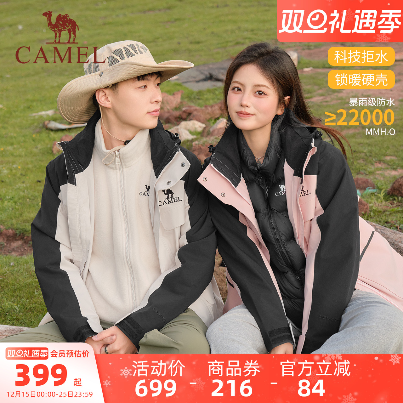 【骆驼风暴】男装情侣款暴雨级防水三合一可拆卸冲锋衣夹克外套男