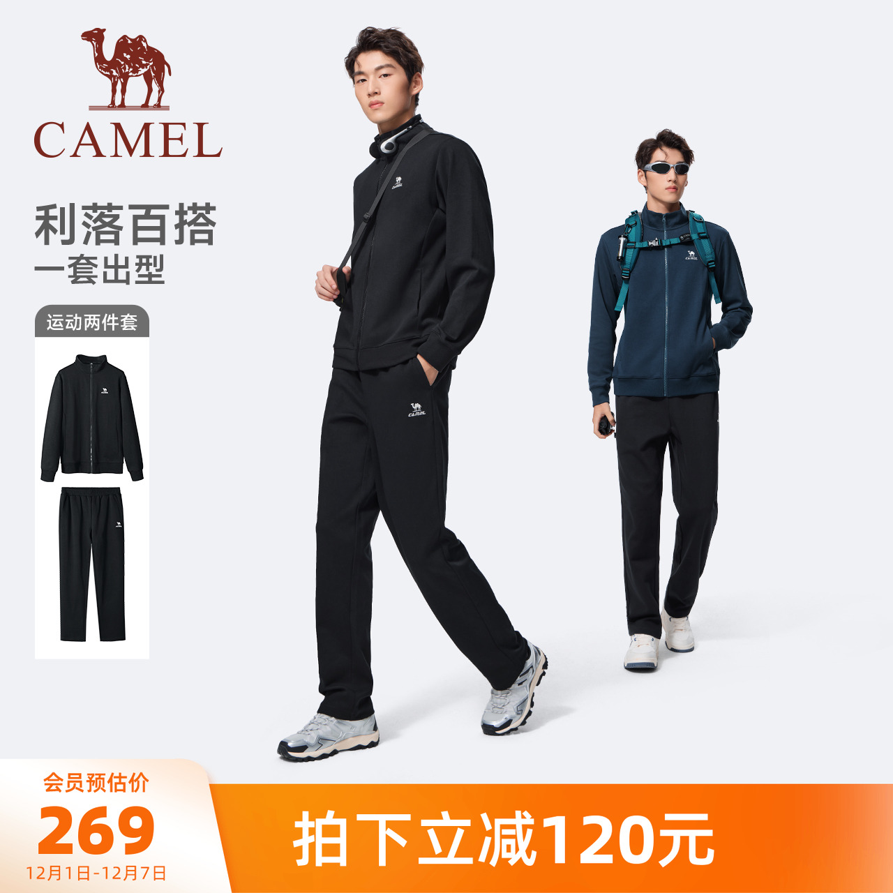 骆驼运动套装男25秋季新款棉感休闲外套长裤立领卫衣运动服两件套