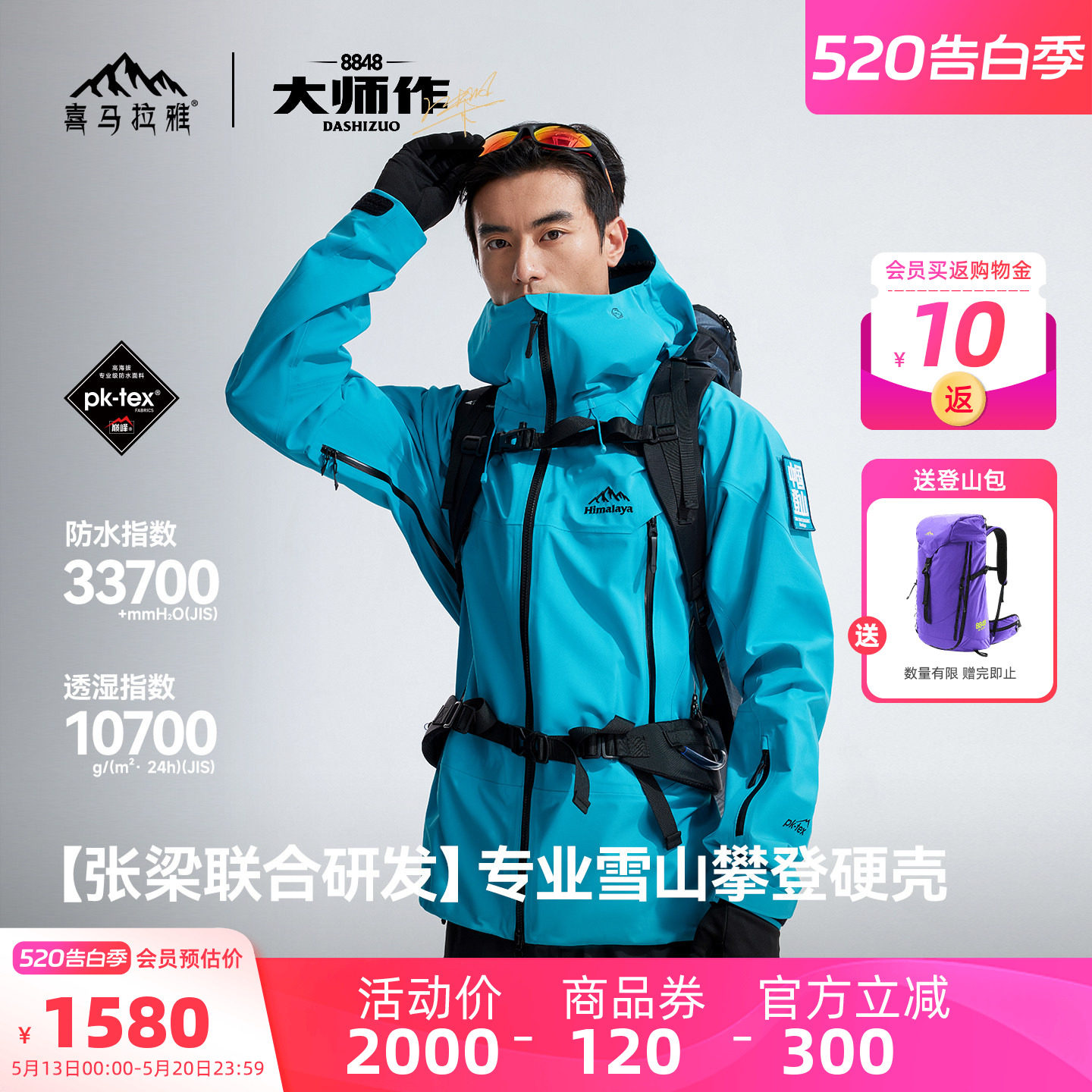 喜马拉雅H8848全天候硬壳冲锋衣男PK-TEX巅峰高海拔专业户外登山