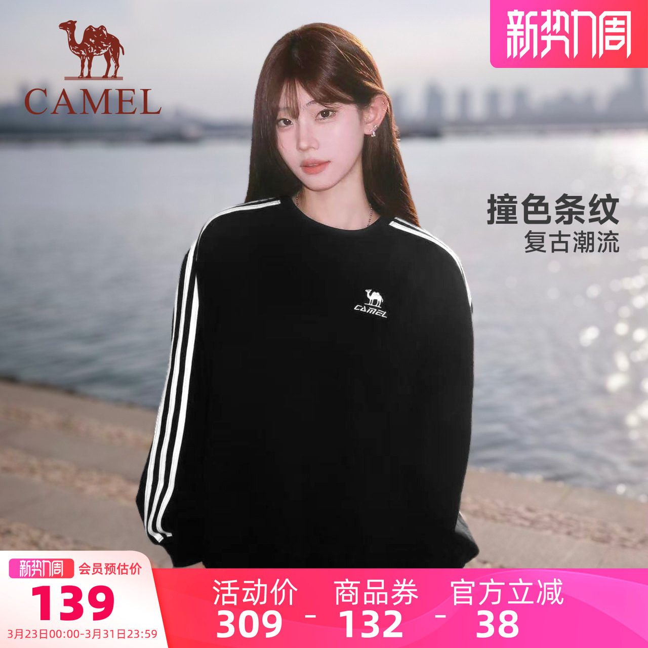 骆驼1930圆领卫衣长袖t恤男女情侣春季休闲宽松条纹黑色套头上衣