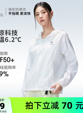 骆驼户外原纱防晒衣2026夏季新款女款upf1000凉感防泼水运动外套
