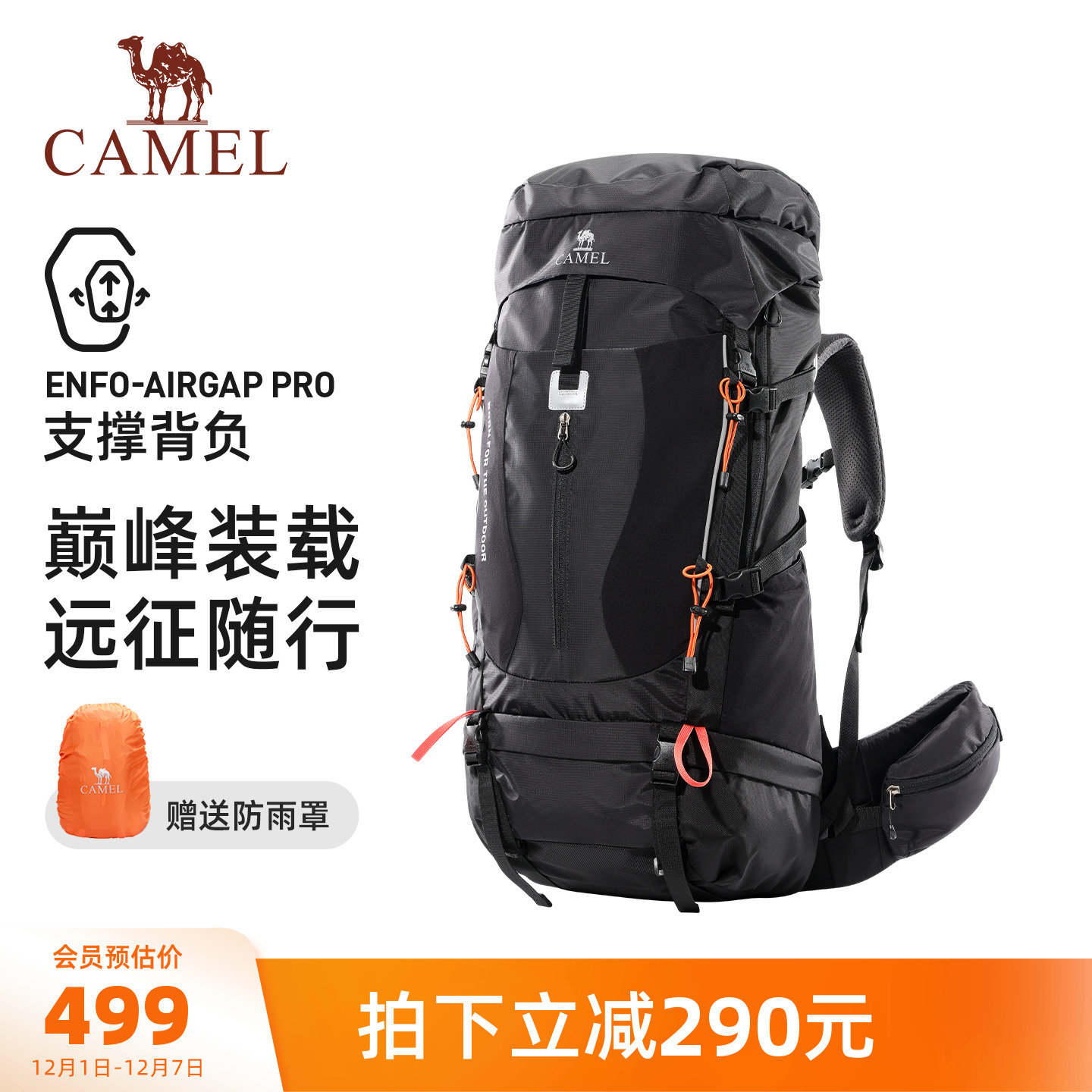 【大容量】骆驼专业重装登山包