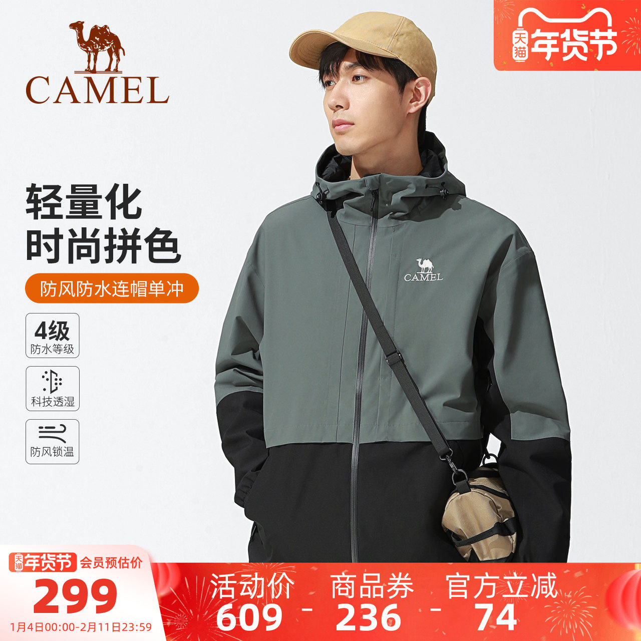 骆驼男装三防硬壳冲锋衣男春秋季新款户外防风防水单层夹克外套