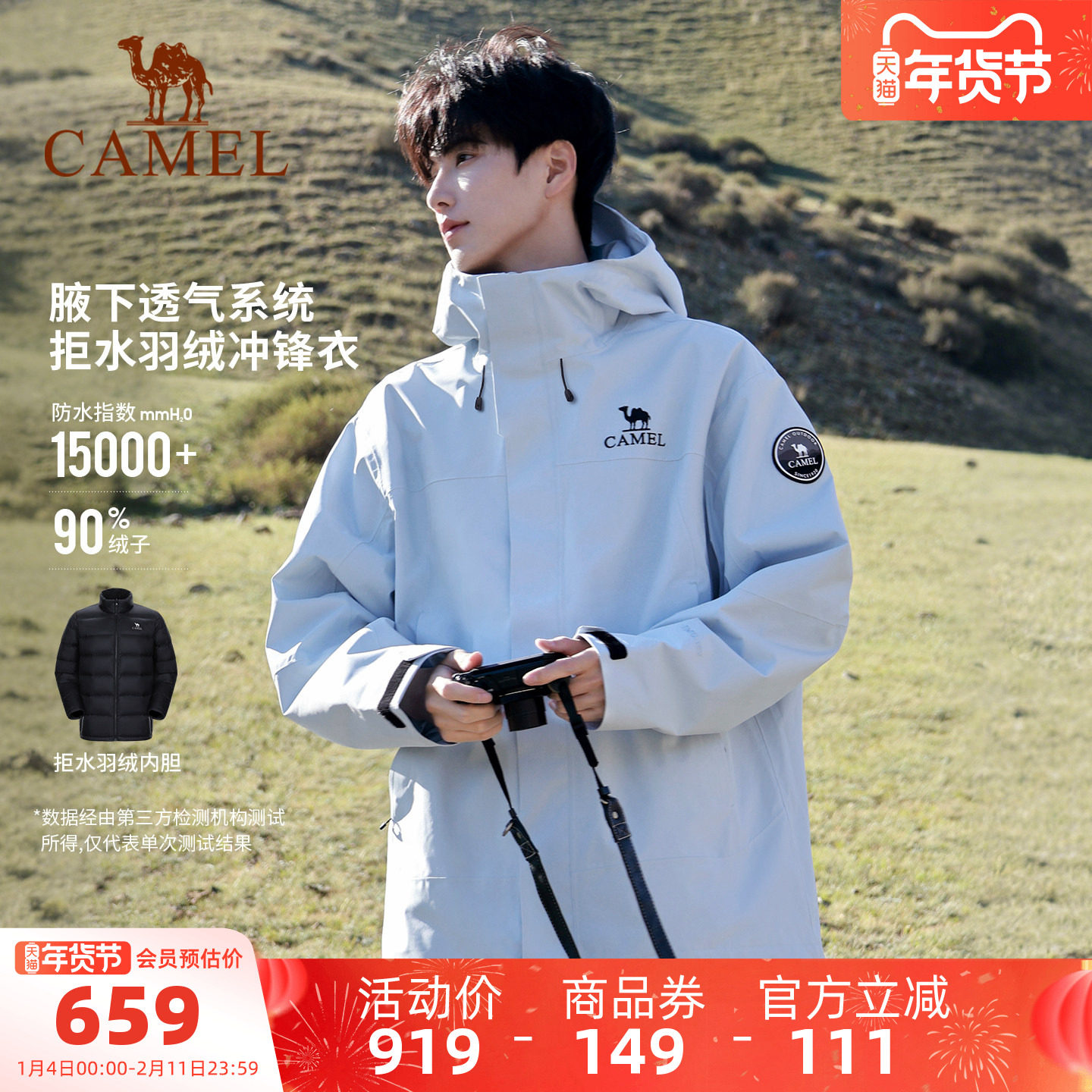 骆驼冲锋衣三合一羽绒服男女冬季新款羽绒内胆外套防风防水登山服