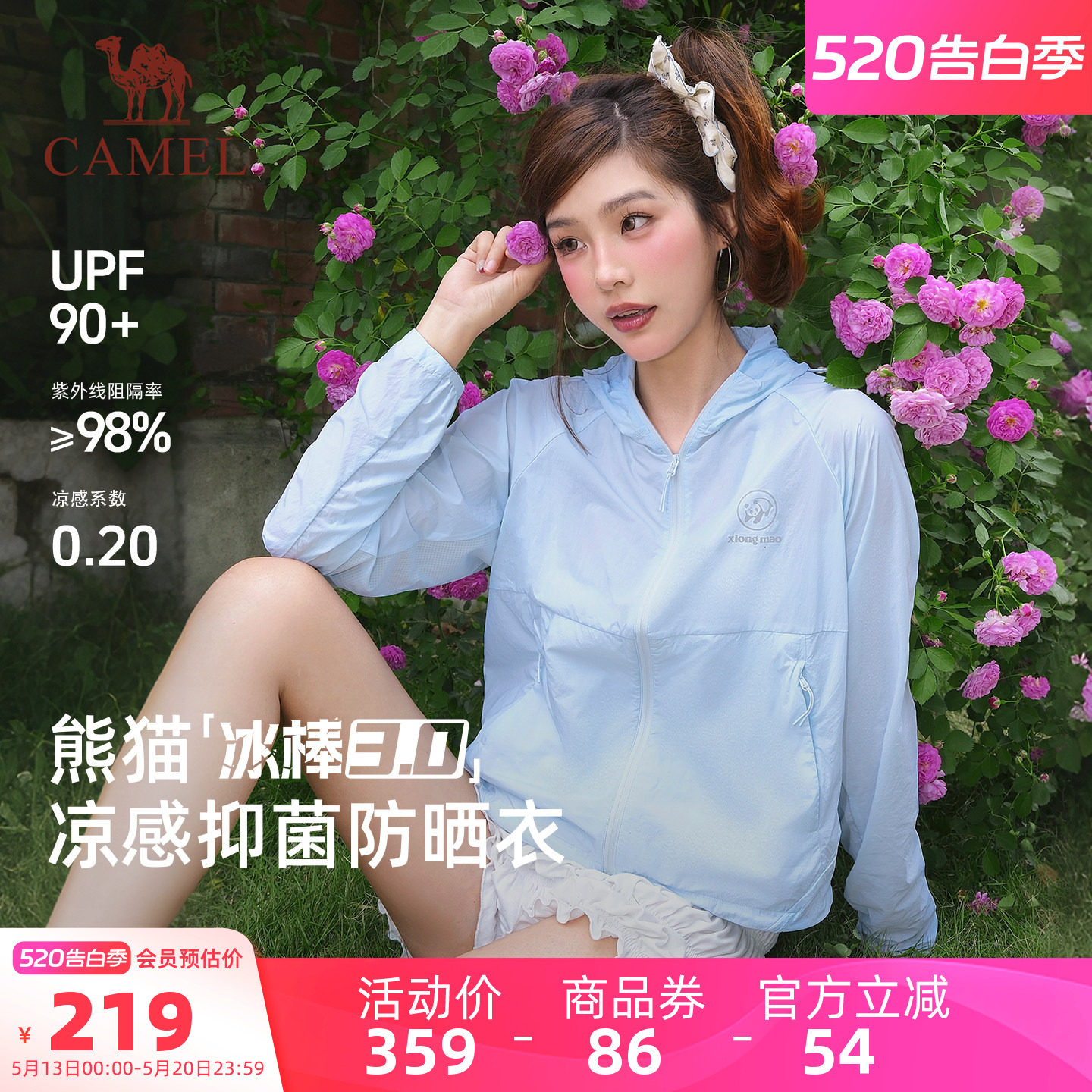 冰棒3.0 骆驼熊猫户外防晒衣女2026新款夏季防紫外线轻薄防晒