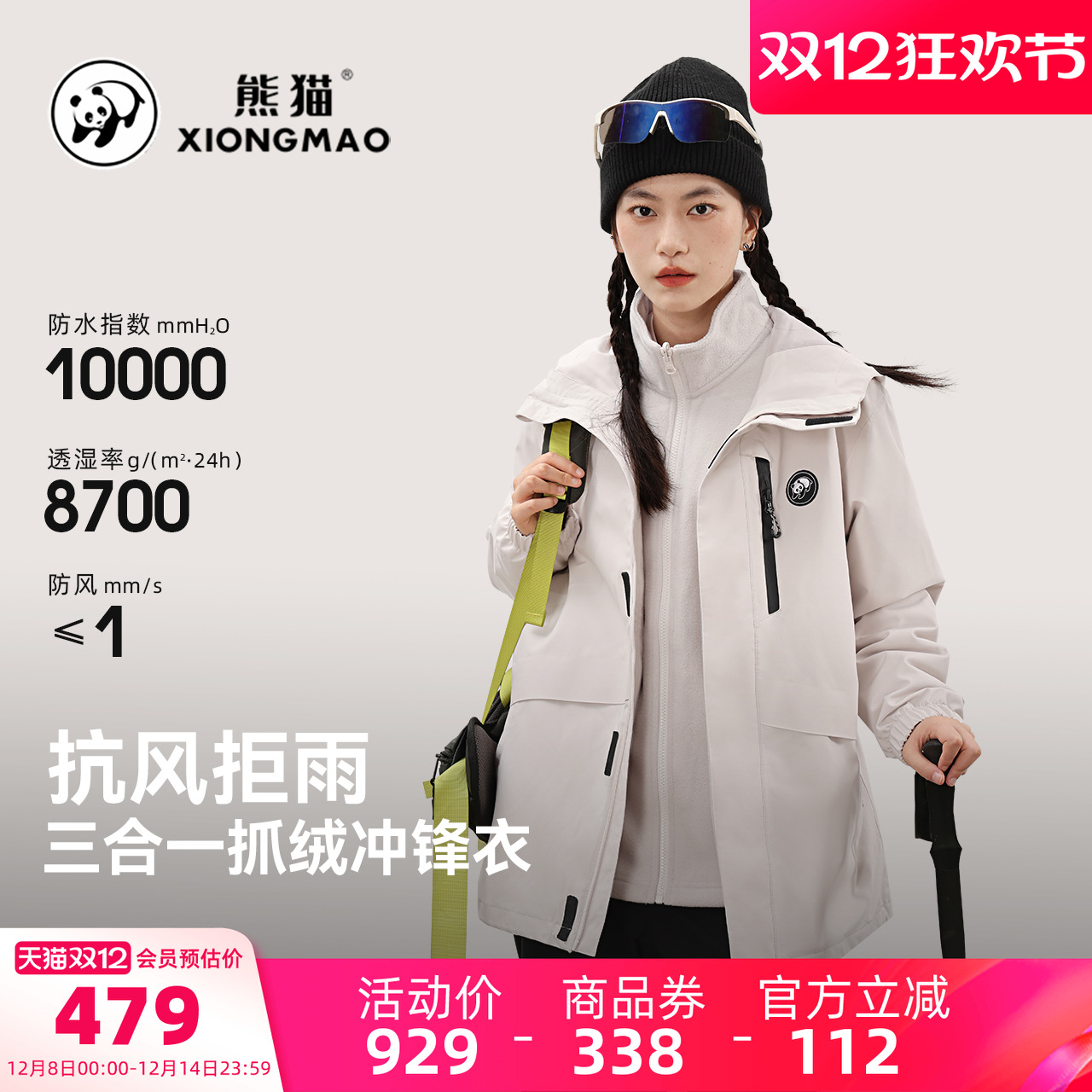 骆驼熊猫冲锋衣女三合一外套秋冬加厚冬装户外防风防水登山服男