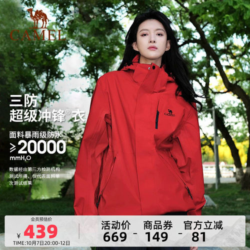 骆驼3514红色冲锋衣女款三合一
