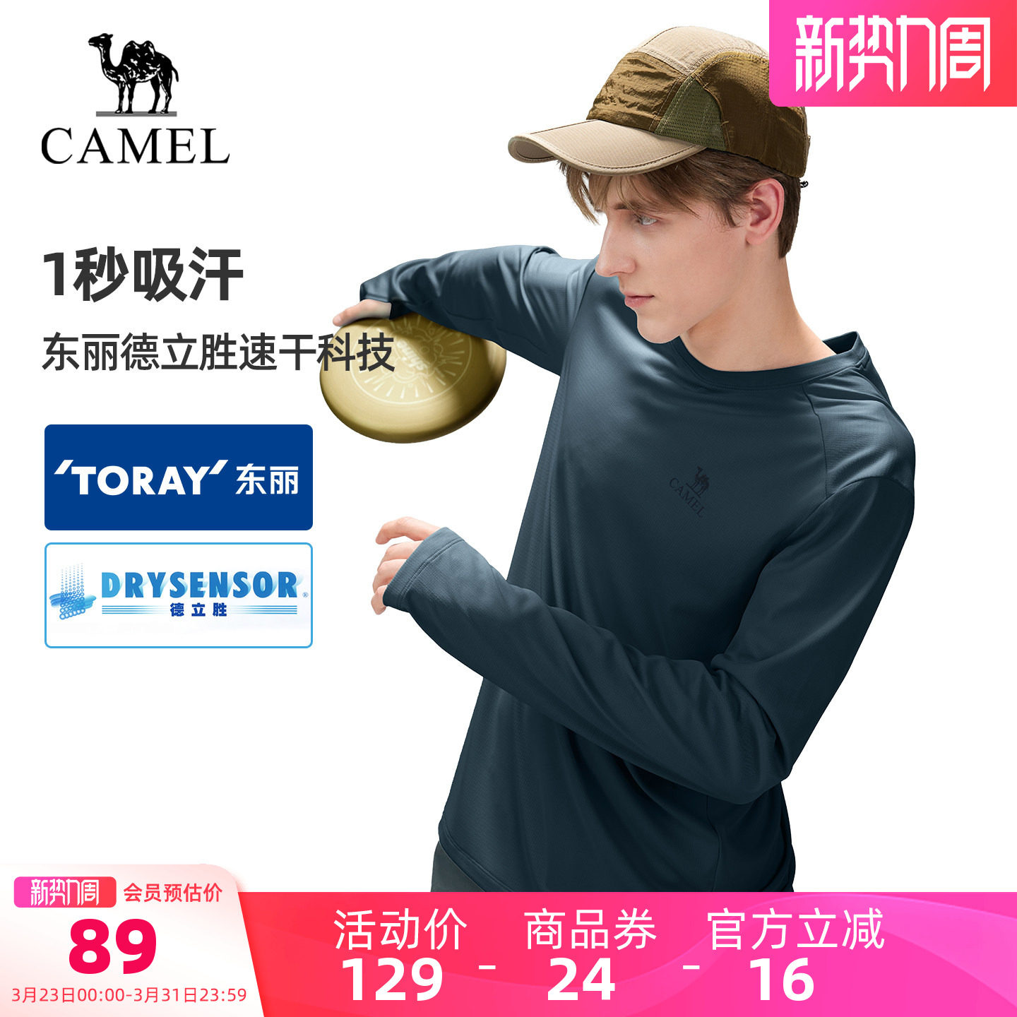 [东丽面料]骆驼户外速干T恤男正肩长袖打底衫透气徒步登山上衣女