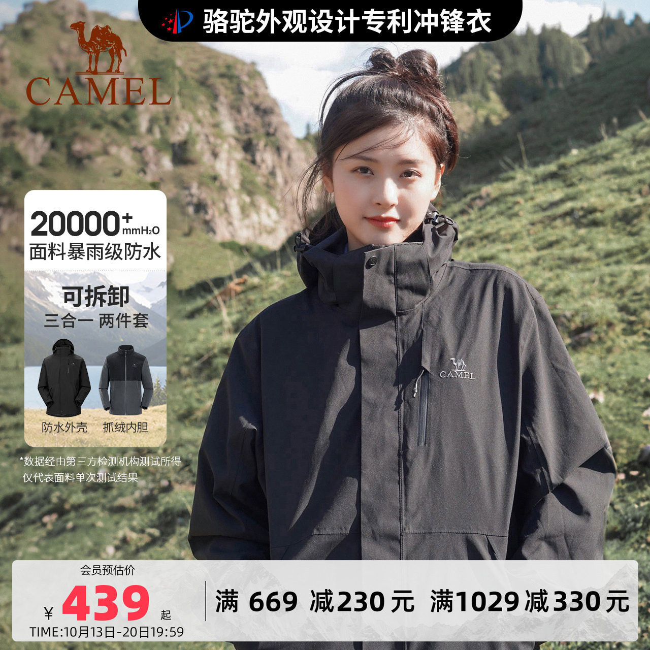 骆驼3514冲锋衣女三合一防水外套