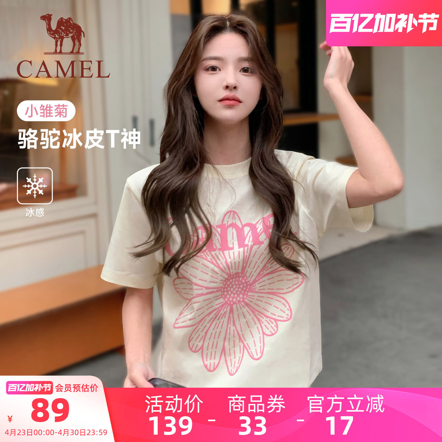 骆驼冰皮T神女小雏菊T恤短袖夏季棉感休闲韩系圆领学生运动上衣潮