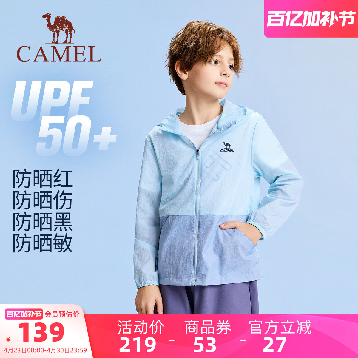 小骆驼儿童防晒衣轻薄透气2026新款连帽拉链UPF50+户外女童皮肤衣