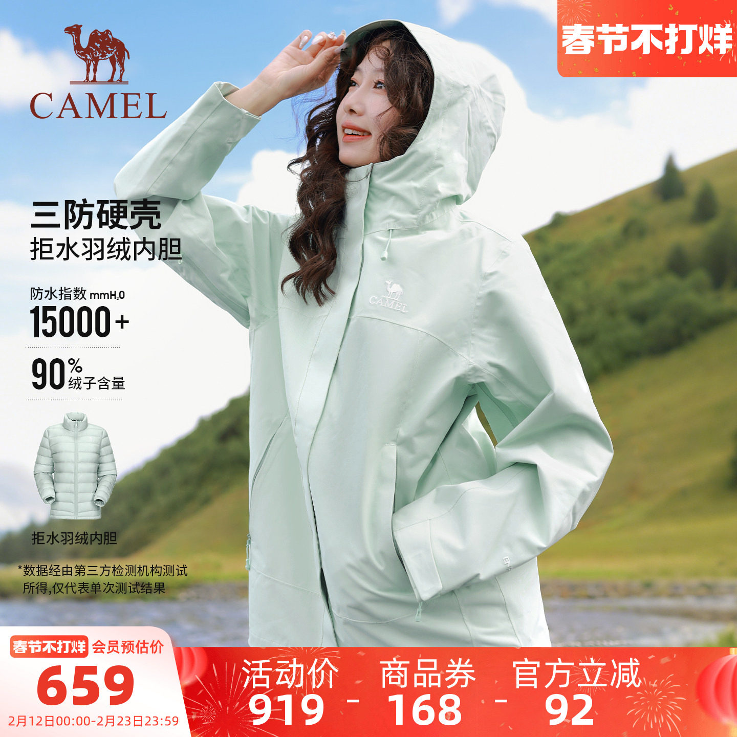 【羽绒内胆】骆驼户外羽绒服冲锋衣男女三合一可拆卸冬季防水外套