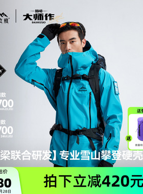 喜马拉雅H8848全天候硬壳冲锋衣男PK-TEX巅峰专业户外徒步登山服