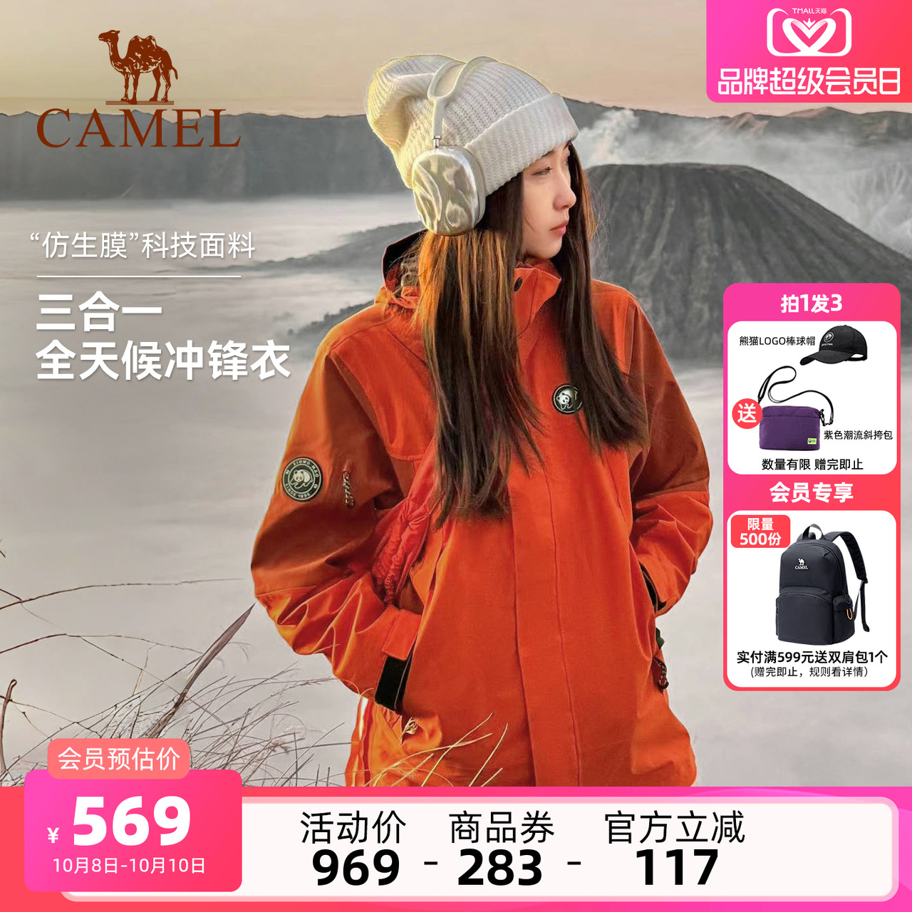 骆驼户外三合一冲锋衣