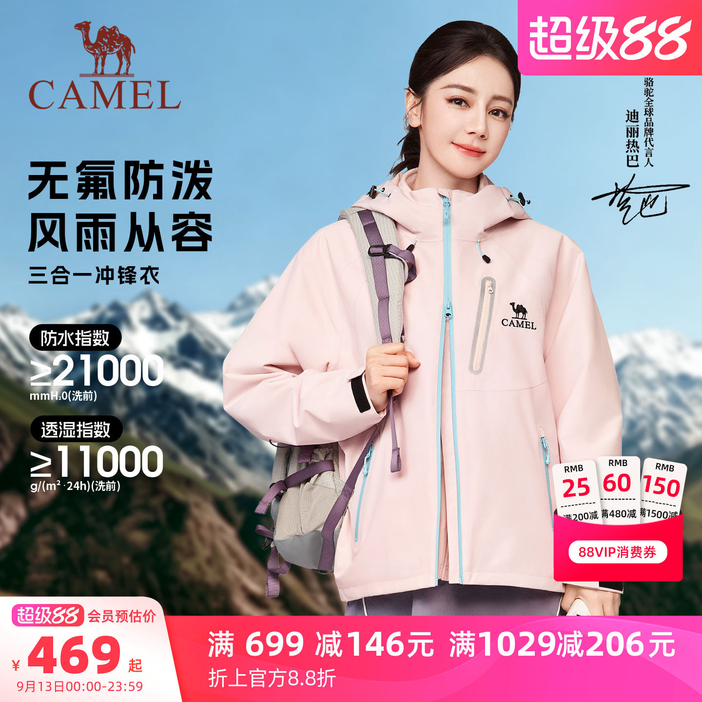 迪丽热巴同款骆驼冲锋衣