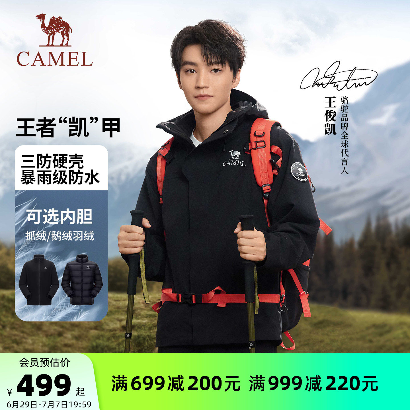 王俊凯同款骆驼冲锋衣三合一王者凯甲ICON男款可拆卸防风防水外套